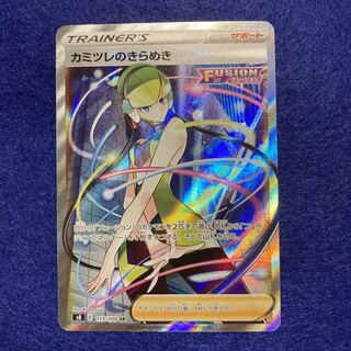 カミツレのきらめき　sr フュージョンアーツ