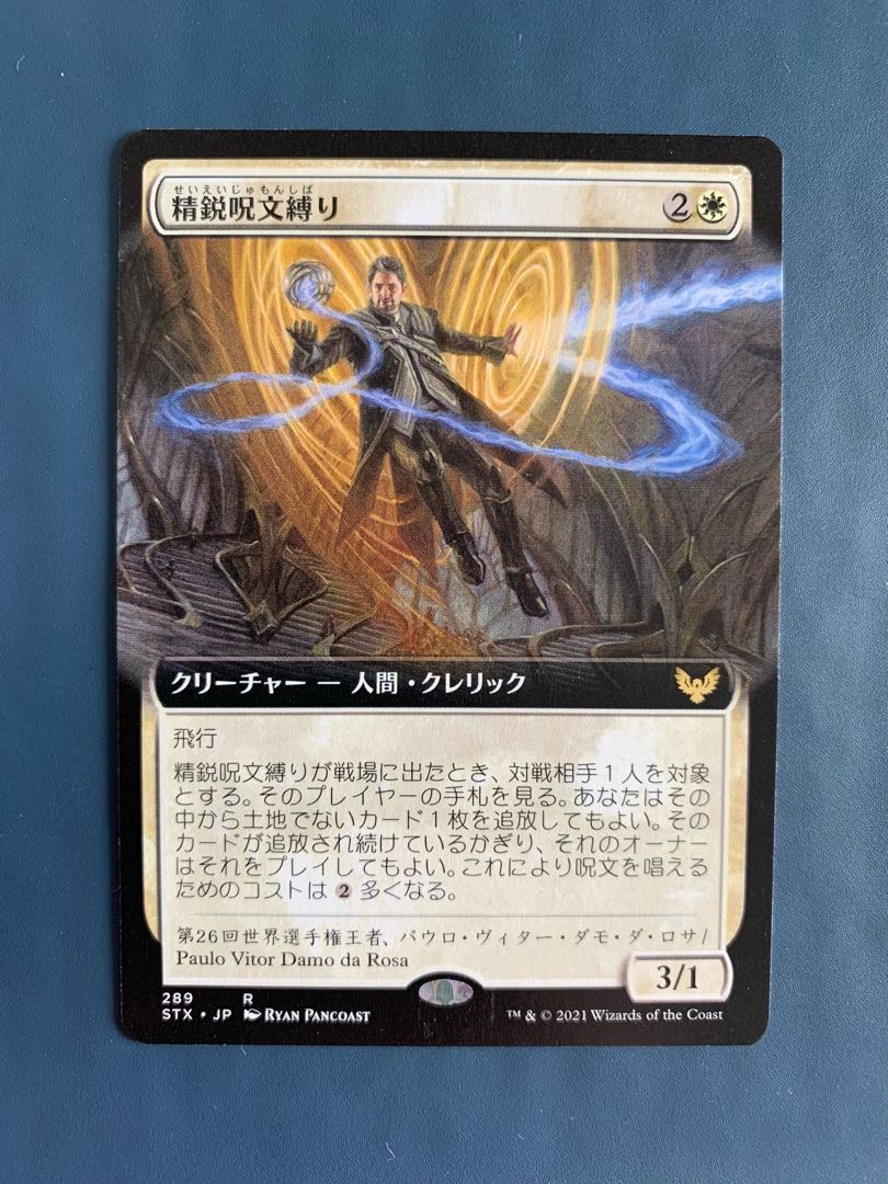 STX (拡張枠) 精鋭呪文縛り