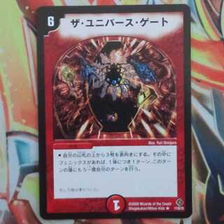 ザ・ユニバース・ゲート