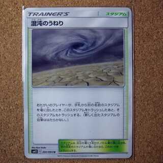 混沌のうねり　091/095　【1064】