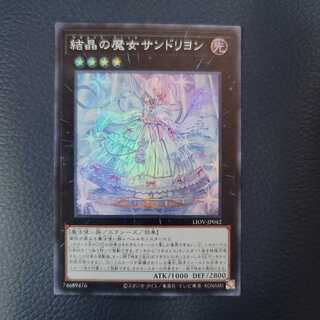 結晶の魔女サンドリヨン SR