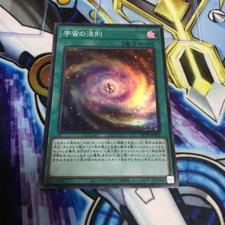 宇宙の法則 スーパーレア　Hulu 1309