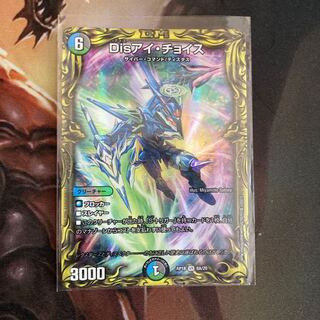 Disアイ・チョイス(20thレア仕様)