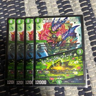 摩破目ナトゥーラトプス / ストンピングウィード　4枚