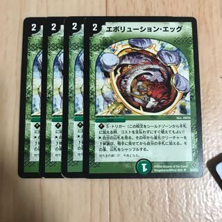 エボリューションエッグ