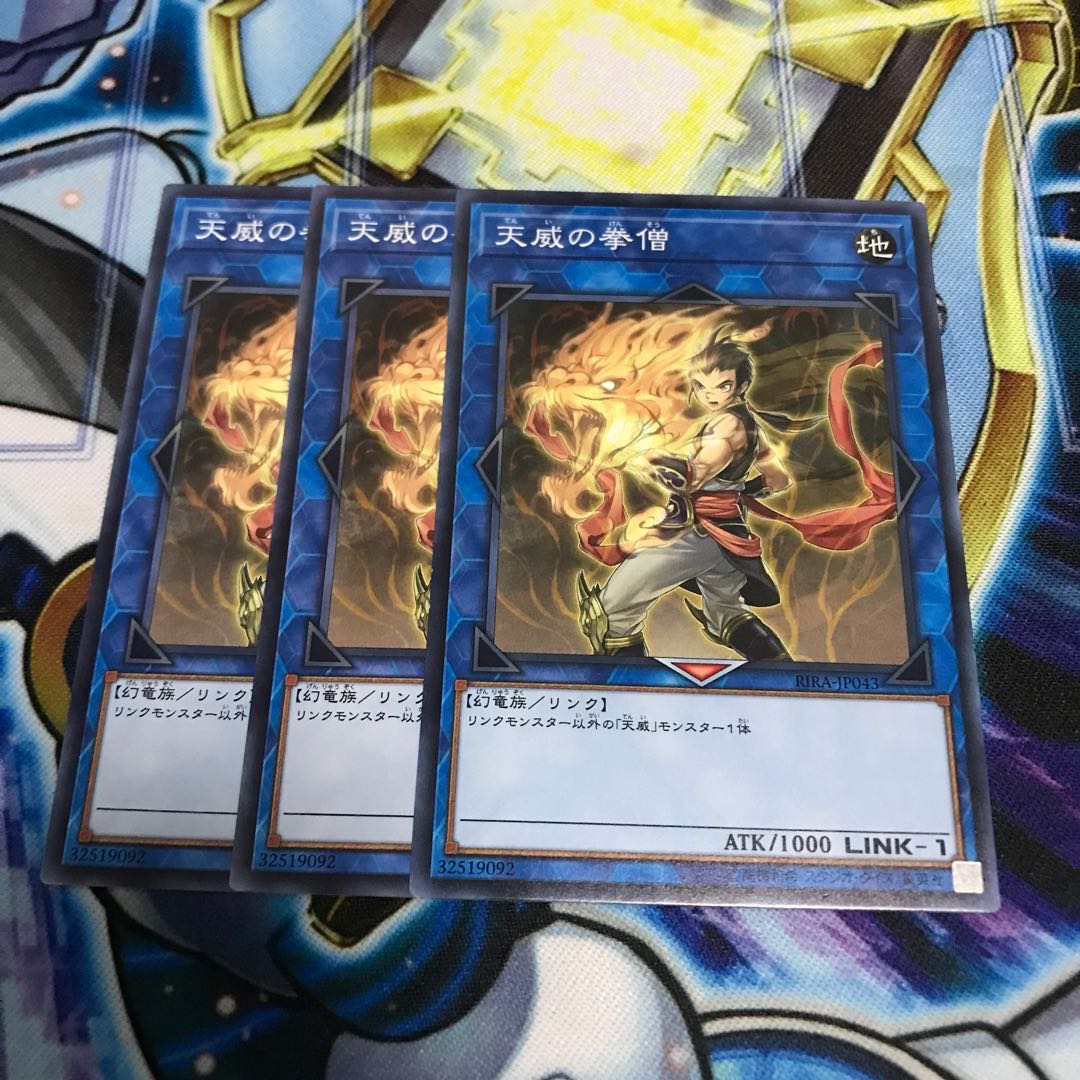 天威の拳僧 ノーマル Hulu 1313