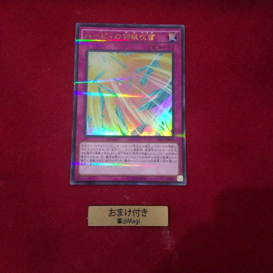 ハーピィの羽根吹雪 パラレル ウルトレレア