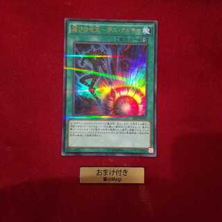 滅びの呪文-デスアルテマ パラレル ウルトレレア