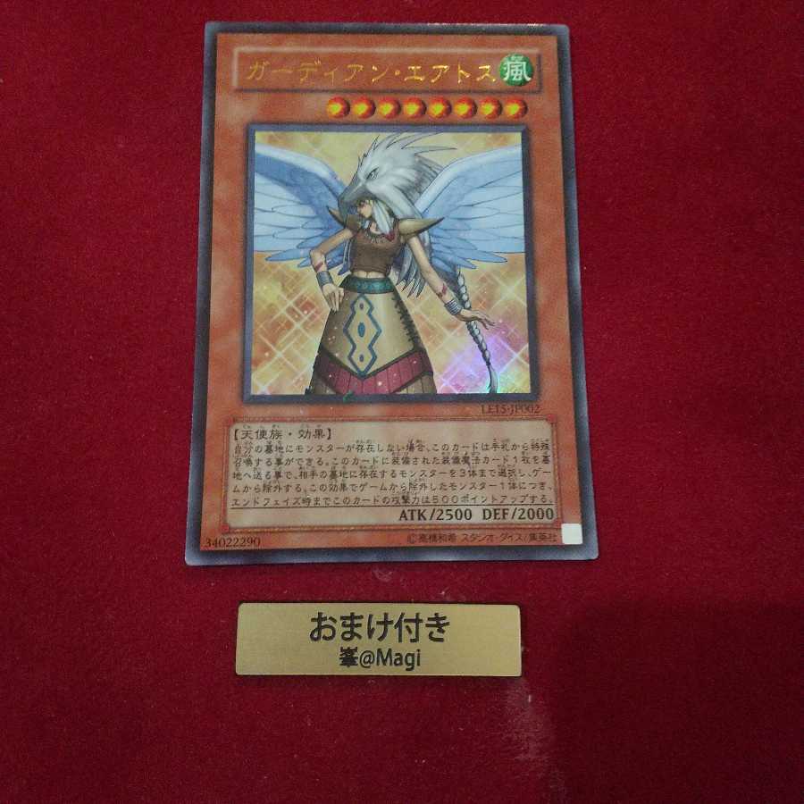 ガーディアン・エアトス ウルトラレア