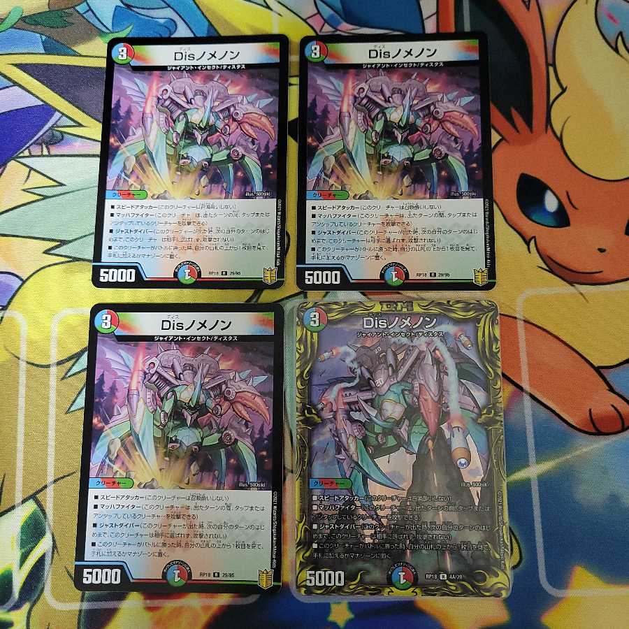 Disノメノン(20thレア仕様)　ノーマル3枚Aレア１枚