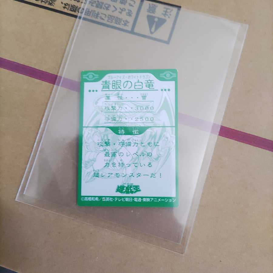 青眼の白竜 1枚