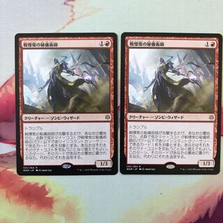 戦慄衆の秘儀術師 レア　2枚