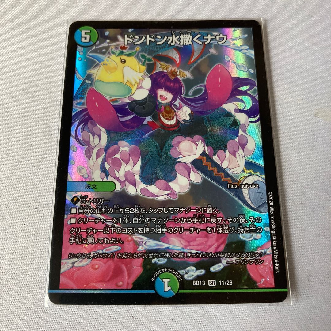 Don Don Water Spread Now