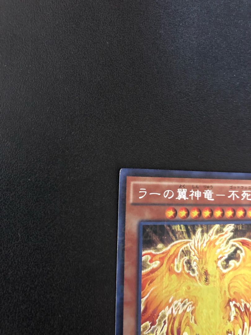 複数同時購入送料値引　遊戯王　ラーの翼神竜–不死鳥　ミレニアムシークレット
