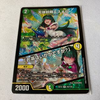 天体妖精エスメル｜「お茶はいかがですか?」