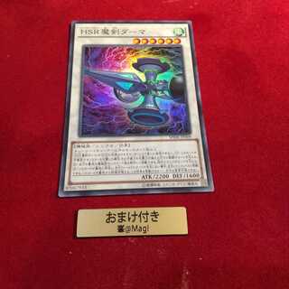 HSR魔剣ダーマ スーパーレア