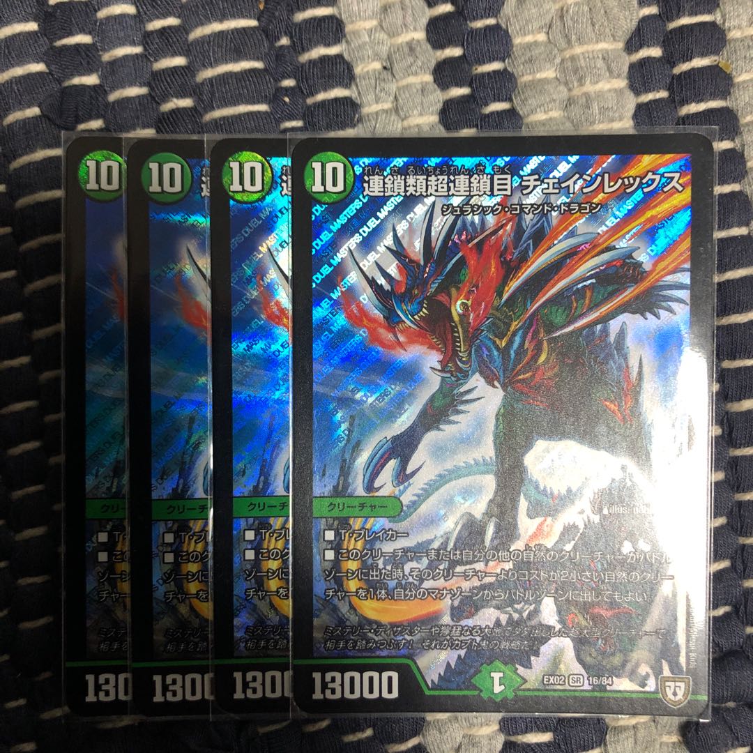 連鎖類超連鎖目チェインレックス　4枚