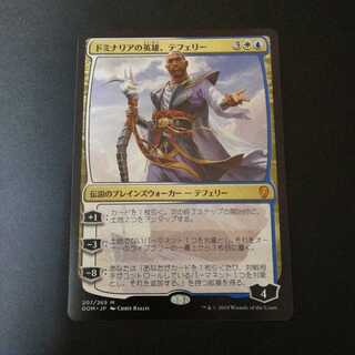 ドミナリアの英雄、テフェリー