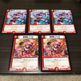 爆熱血 ロイヤルアイラ / 爆扇動 アイラ