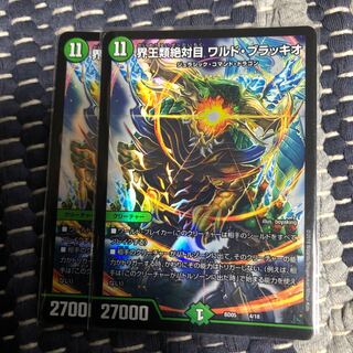 界王類絶対目ワルドブラッキオ　2枚
