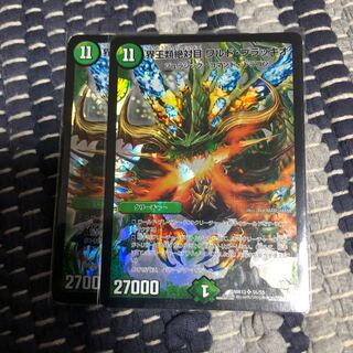 界王類絶対目ワルドブラッキオ　2枚