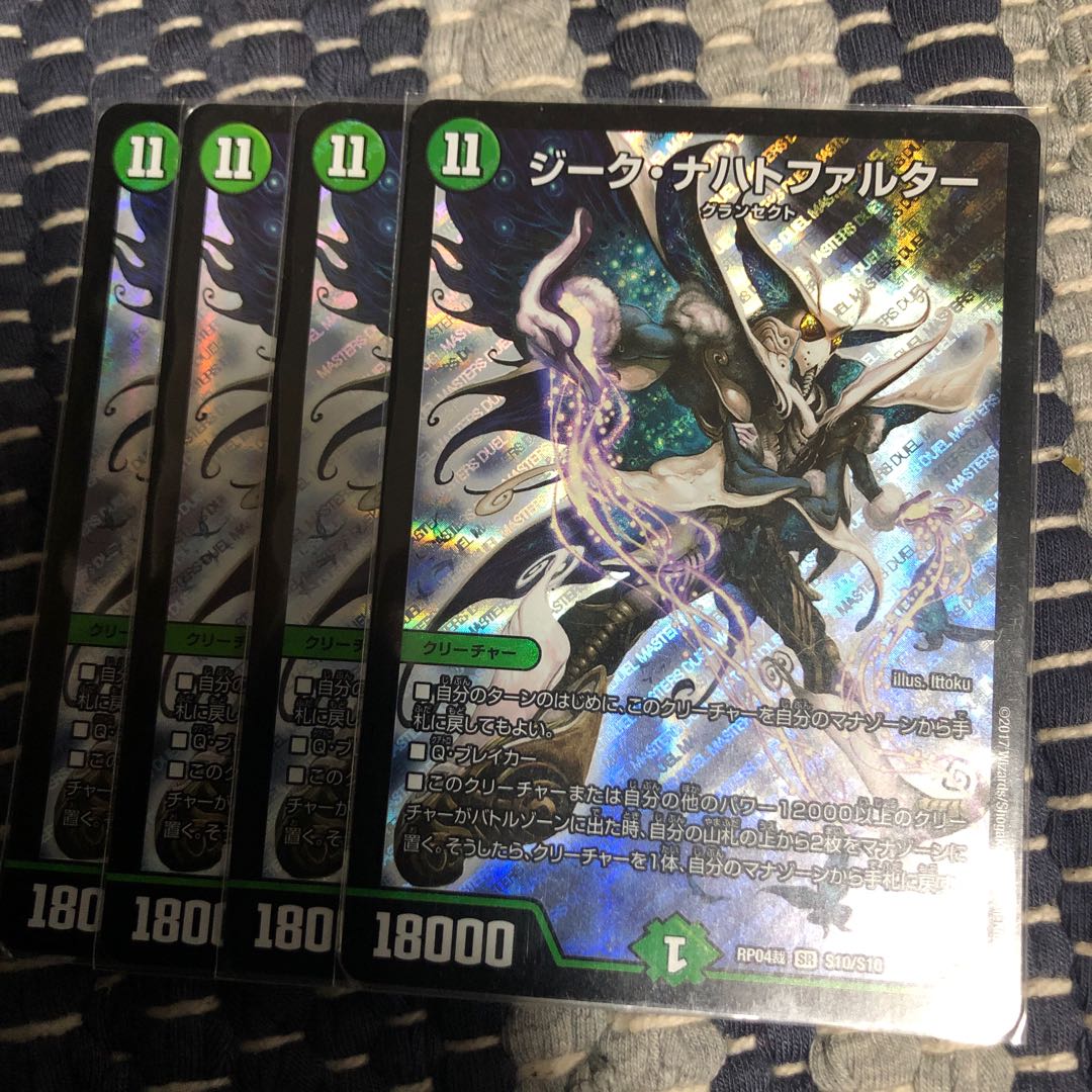 ジークナハトファルター  4枚