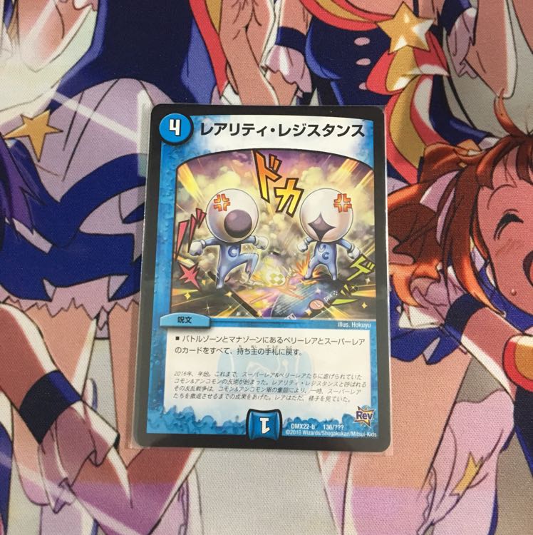 レアリティレジスタンス