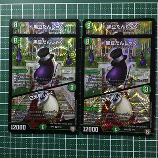 黒豆だんしゃく/白米男しゃく