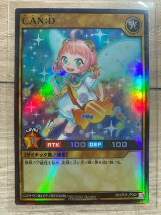 CAN:D スーパーレア