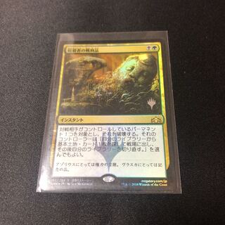 暗殺者の戦利品　プロモ　ホイル