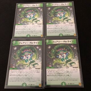 フェアリー・Re:ライフ