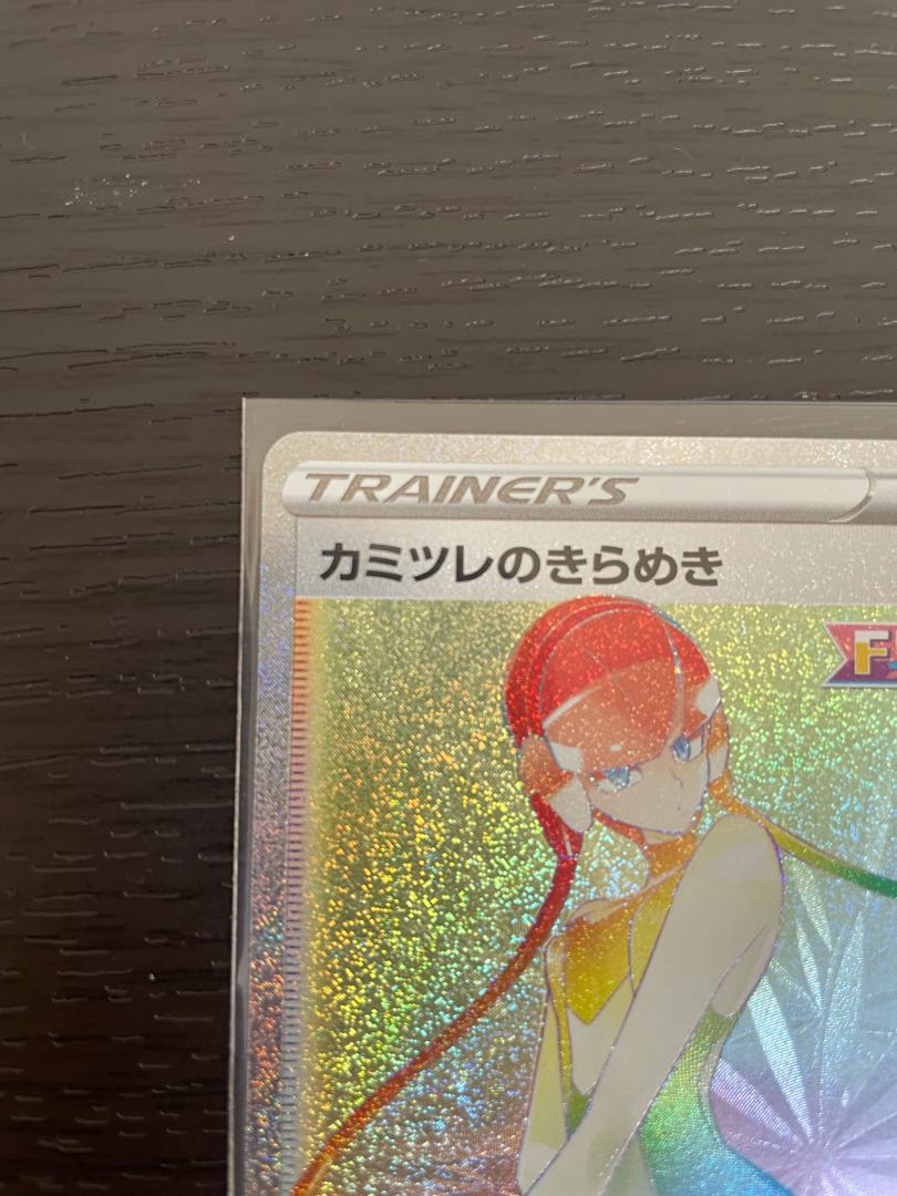 カミツレのきらめき HR