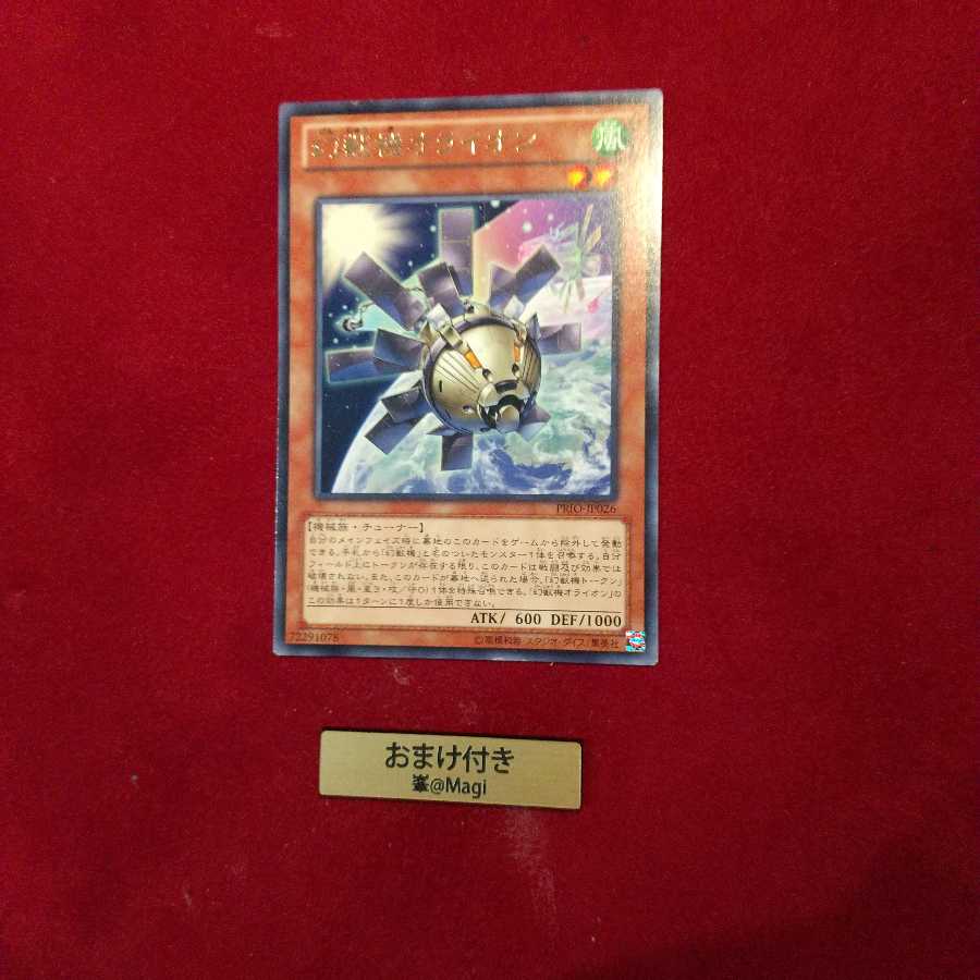 Mecha Phantom Beast O-Lion Rare