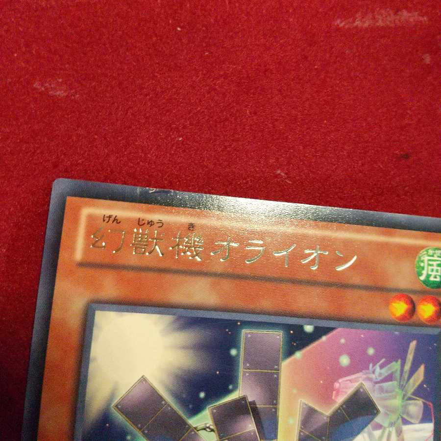 Mecha Phantom Beast O-Lion Rare