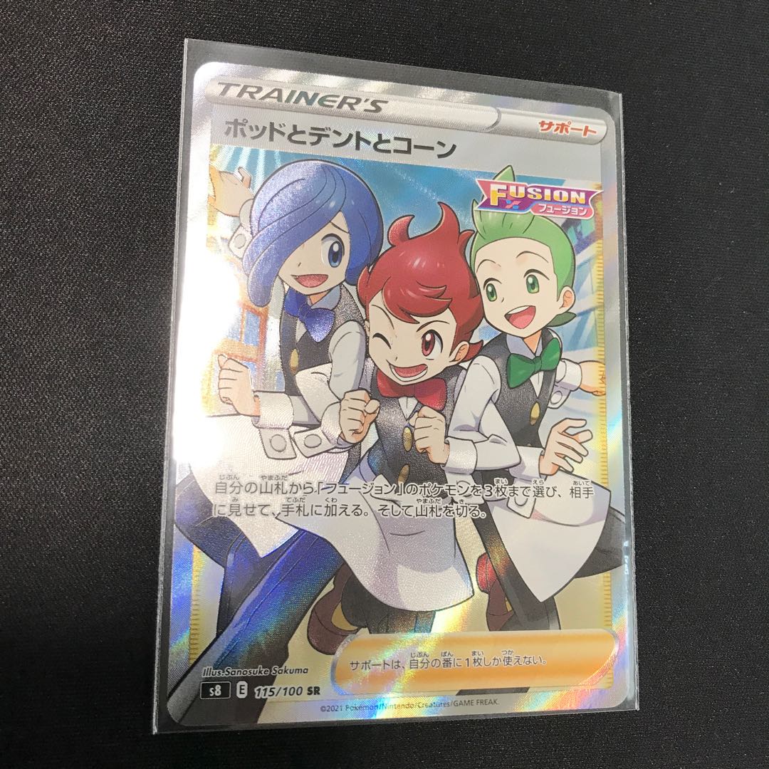 ポッドとデントとコーン SR