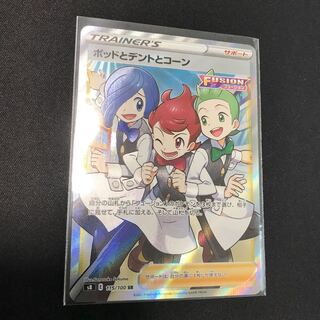 ポッドとデントとコーン SR