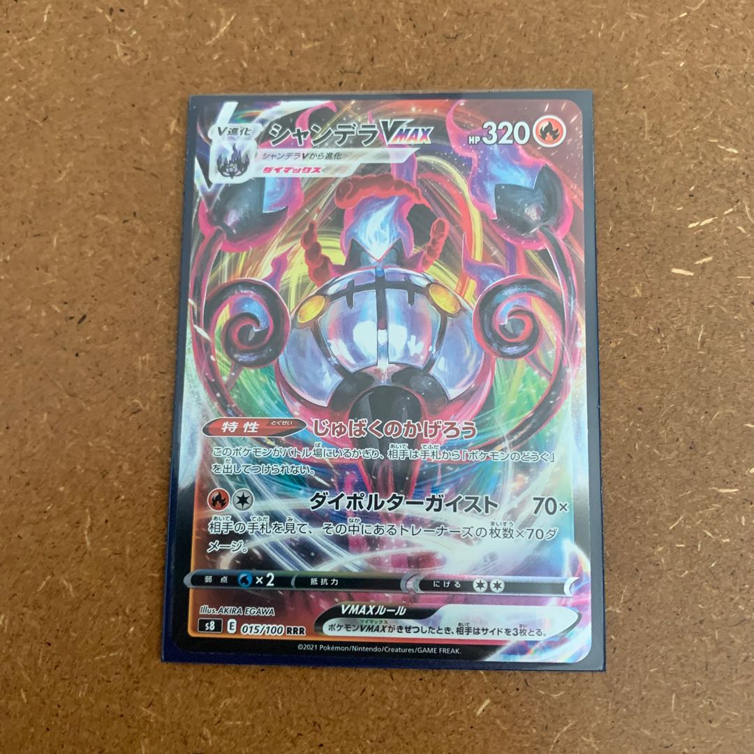 シャンデラvmax rrr