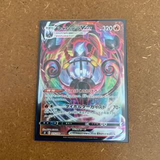 シャンデラvmax rrr