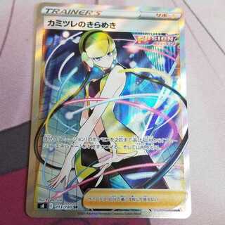 カミツレのきらめき SR