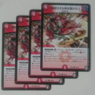 「時空さえも突き抜けろ!」