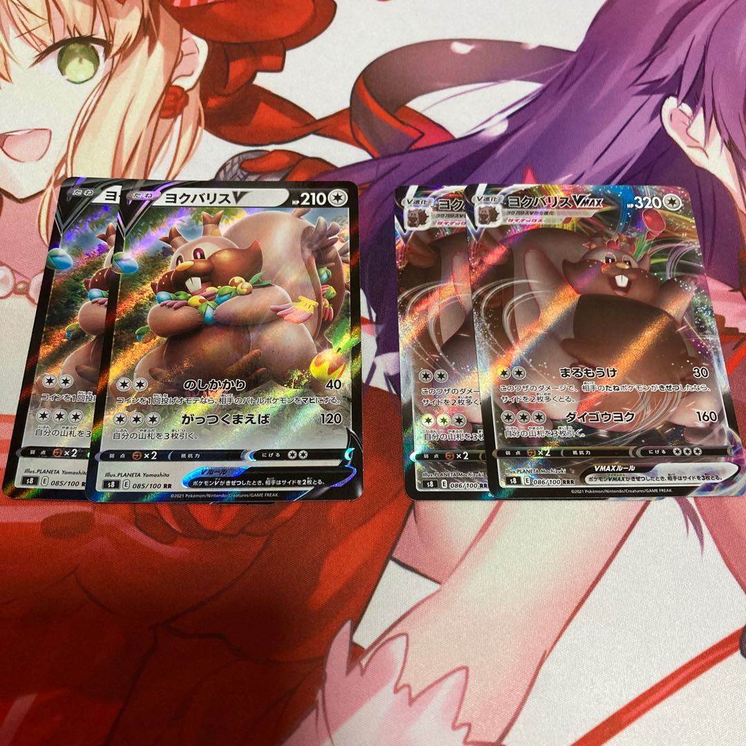 ヨクバリスV ×2 ヨクバリスVmax ×2