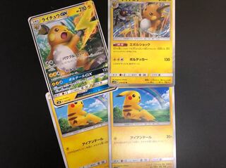 ピカチュウ ライチュウgx 1枚