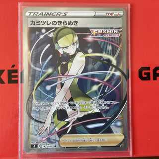 カミツレのきらめき SR