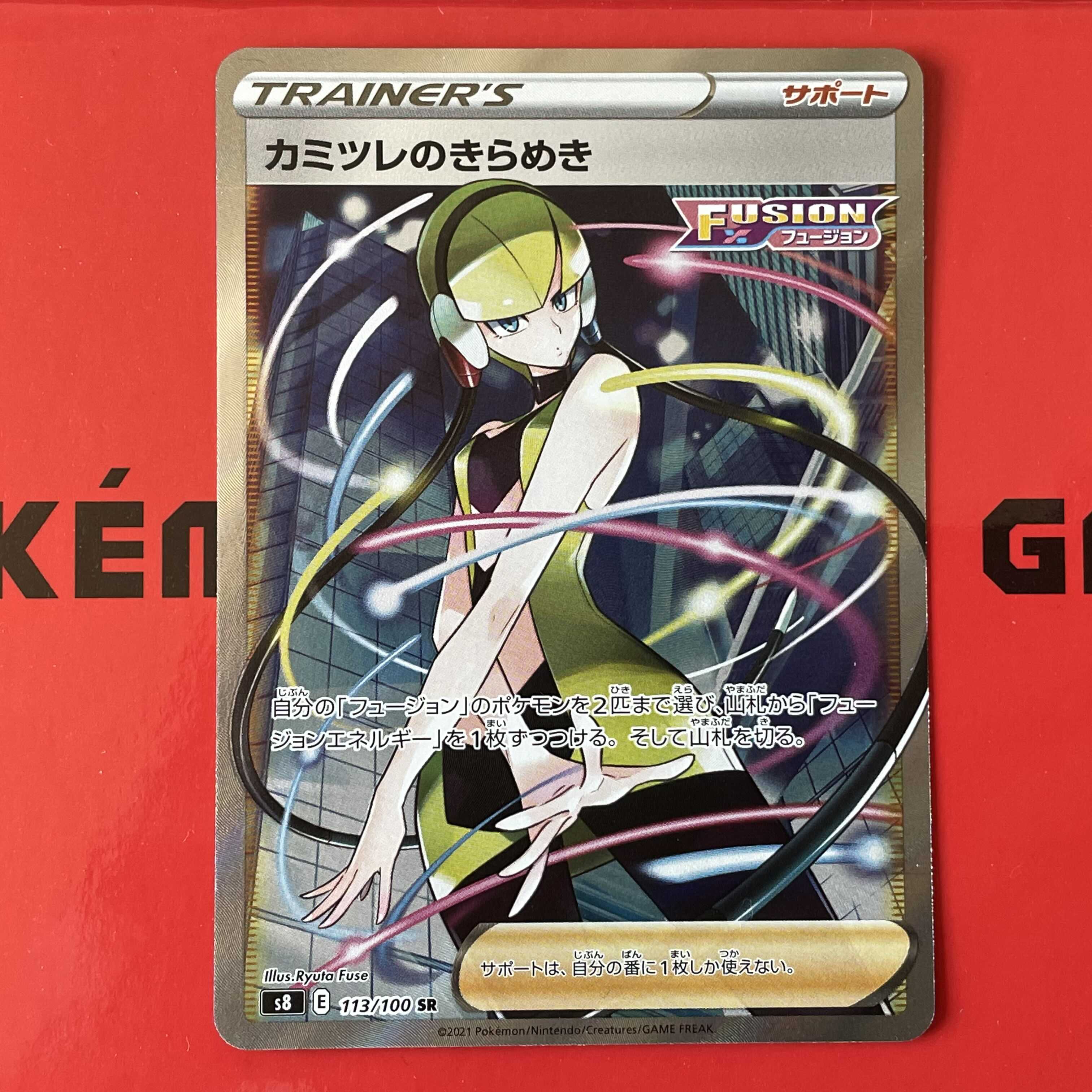 カミツレのきらめき SR