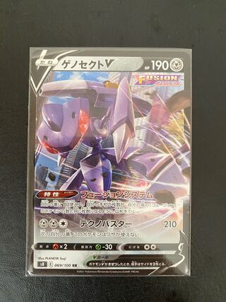 ゲノセクトV