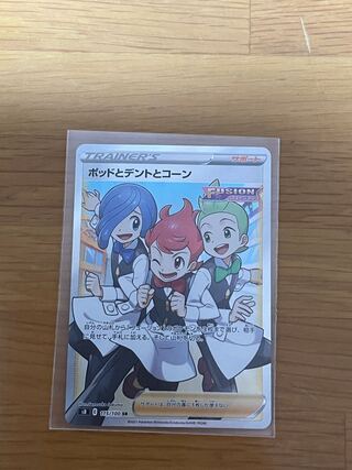 ポッドとデントとコーン SR