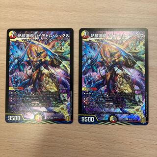 熱核連結 ガイアトム・シックス　2枚