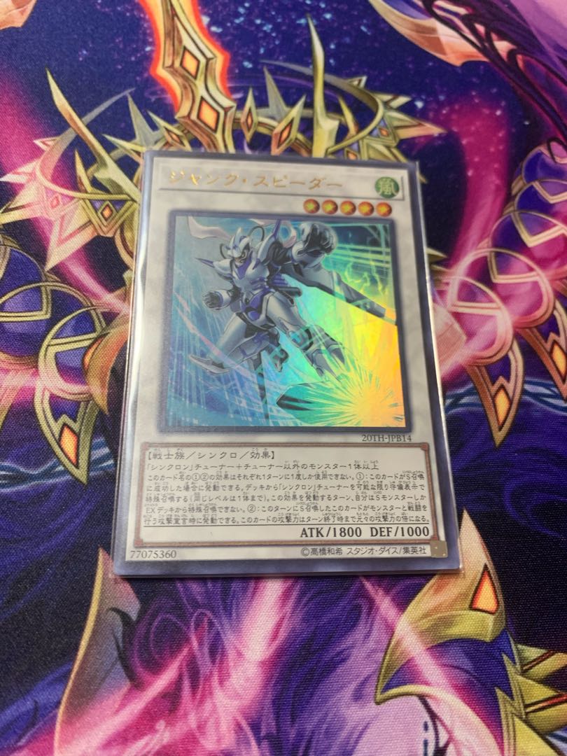 ジャンク・スピーダー ウルトラレア