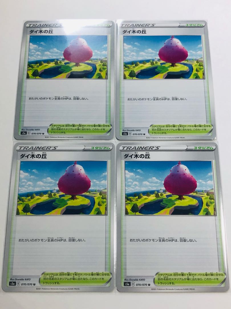 ダイ木の丘 U 4枚セット