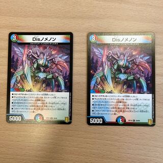 Disノメノン　2枚